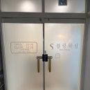 블랑왁싱 | 율량동슈가링왁싱 전문점 S블랑왁싱 후기