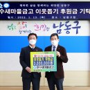 만수새마을금고, 남동구 저소득층을 위한 후원금 300만 원 기탁 이미지