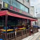 만주리양꼬치 | 신내동 중랑구청 맛집 만주리양꼬치 하얼빈세트 내돈내산 후기