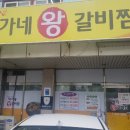 박가네왕갈비