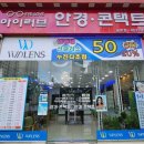 아이러브렌즈안경점 이미지