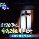 '선교 120주년, 한국교회는 위기인가' 어떤 내용? 이미지