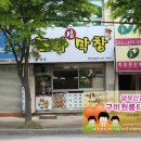 모아막창