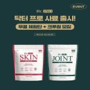 피부 관리, 서울대 수의사 설계 ‘닥터프로 스킨’ 사료 솔직 후기! (feat. 사료 스쿱 증정 &amp; 12+1 쿠폰...
