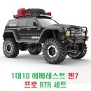 1대10 락 트라이얼 에베레스트(Everest) 젠7 프로 RTR 세트 이미지