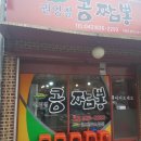 금짬뽕 - 달성군 서재로 137 | 금짬뽕
