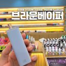 화명동 전자담배 브라운베이퍼 200여가지 액상보유 발라리안에어 후기