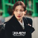 우정약품주식회사 | ‘커넥션’ 뜻 드라마 인물관계도 몇부작 줄거리 내용 등장인물 출연진 OTT 다시보기 정보 총정리_영어공부