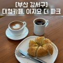 G-park | 강서구] 좌석 편하고 뷰 좋은 베이커리 대형카페, 이지요 더파크(E.G.Yo The Park)_어린이 놀이터 카페
