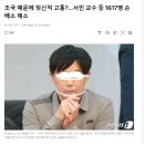 조국 때문에 정신적 고통?…서민 교수 등 1617명 손배소 패소 이미지