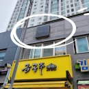 동준태권도 | 첨단 속눈썹펌 꺾임 없이 눈에 맞는 U컬은 첨단2지구 새늘뷰티