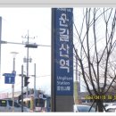 운길산역 이미지