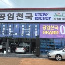 공임천국 양정점 이미지