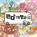 그림책 읽어주는 동물병원 | 주니어김영사 보보 그림책 서포터즈 활동 후기