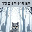 울프 - 중구 중구로24번길 12 | 울프
