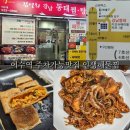 강남동태찜 | 이수역맛집 김영희강남동태찜 이수점 주차가능 메밀전병 서비스 해물찜 메뉴 후기