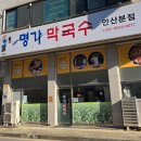 춘천중앙막국수 | 깔끔해서 반한 안산 한대앞역 춘천명가막국수닭갈비 맛집
