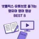 상상소리 in 영어그림책 | 영유아 영어 영상 BEST 8 ｜ 유치원부터 초등 저학년까지 즐기는 넷플릭스·유튜브 추천