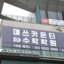 매쓰카운티수학학원