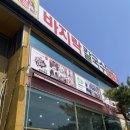 안양, 의왕맛집 전라도팥바지락칼국수 다녀온 후기, 메뉴, 주차