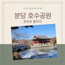 분당중앙공원 | 분당중앙공원 주차장 분당호 황톳길 돌마각