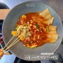 사리역2번출구 | 사동 사리역 맛집 신대박집 점심 모임