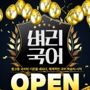 (주)경남은행 창원지점 | 북면국어학원 벼리국어 개원! 학생 무료 청강·학부모 설명회 선착순 모집