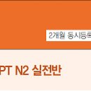 일본어 JLPT 자격증반(N3) 이미지