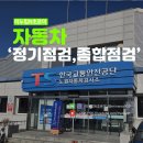 공단주유소 | 자동차종합검사 정기검사 예약, 비용, 방법, 한국교통안전공단 노원 후기