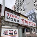 갈메기구이 | 울산 중구 반구동 노포 맛집 갈메기구이, 멍게젓갈과 갈매기 살