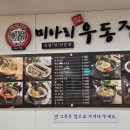 미아리우동집부평