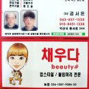 채우다 beauty#