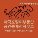 광교로뎀공인중개사사무소 | 허위 거짓 없는 공인중개사사무소 추천] 마곡호랑이부동산공인중개사사무소 신뢰할 수 있는 마곡 중개사