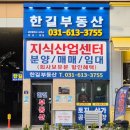 동탄역퍼스트공인중개사사무소 이미지
