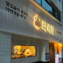 서변로 | 대구 서변동 숯불갈비 맛집, 화륵향 구워주는 고기집 추천 솔직후기