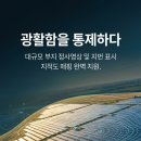 남해솔루션