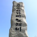 신안천사섬 흑산도여행 가볼만한곳 열두굽이길과 흑산도아가씨 노래비