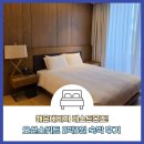 몬즈 | 해운대비치 레스트몬즈! 오션스위트 숙박 후기 (부대시설, 어메니티 등 꿀팁 대방출)
