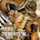 통기타 계속반(백운) | 백운호수간장게장무한리필 가성비좋았던곳