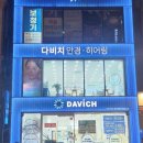 다비치히어링 보청기 해운대점 이미지