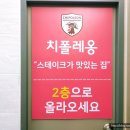치폴레옹 건대점 네이버블로그