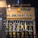 써니 빌리지 | 공항근처 소소하게 파티하는 게스트하우스 김군빌리지 솔직후기