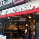 길동 2차로 강추추 술집 먹태 맛집 " 짝태&amp;노가리 "