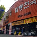 타이어천국 맞은편 이미지