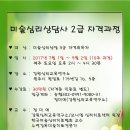 [2급과정] 심리상담사 2급 이미지