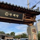 한채당 정원까페 | 미사동카페 한정식 먹지 않아도 즐길 수 있는 한채당 베이커리 카페