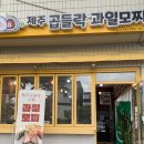 고향과일 | [제주] 제주공항 근처 곱들락과일모찌 솔직후기
