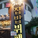 해랑집밥 이미지