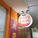 척추지압교정원 이미지