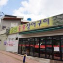 초연장어구이